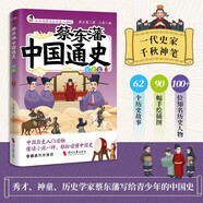 蔡東藩中國通史·宋史篇（插圖版）（孩子能讀懂、記得住的歷史啟蒙、科普讀物，8~16歲青少年歷史入