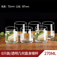 青蘋果玻璃杯套裝家用客廳耐熱泡茶杯簡約啤酒杯喝水杯子無蓋6只 6只裝/幾何矮款270ML