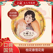 上海女人雪花膏80g保濕乳液面霜護手霜上海雪花膏 桂花香雪花膏80g