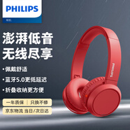 飛利浦（PHILIPS）頭戴式藍(lán)牙耳機(jī)無(wú)線運(yùn)動(dòng)耳機(jī)網(wǎng)課電腦耳麥 蘋(píng)果華為小米安卓手機(jī)通用TAH4205紅