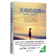 父母的覺醒2：如何培養(yǎng)自覺的孩子