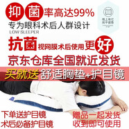 視目優(yōu)視網(wǎng)膜趴枕脫落術(shù)后眼部俯臥位眼科眼睛注硅油手術(shù)后專用趴睡枕 升級(jí)款3個(gè)胸腹減壓墊+抗菌棉填充 下單即送護(hù)目鏡+眼罩+護(hù)理洞巾