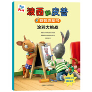 波西和皮普益智游戲書：涂鴉大挑戰(zhàn)