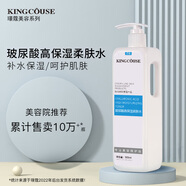 璟蔻（KINGCOUSE）美容院專(zhuān)用爽膚水玻尿酸保濕水純露補水保濕柔膚水潤膚院裝大瓶 玻尿酸柔膚水