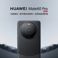 华为（HUAWEI）旗舰手机 Mate 60 Pro 12GB+1TB 雅丹黑