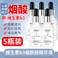 素秀臣氏維生素b3煙酰胺精華液小分子577原液煙酰胺精華30g*5瓶