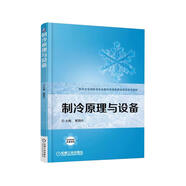 制冷原理與設(shè)備