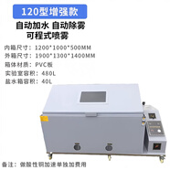 HILL希爾鹽霧試驗機五金零部件鹽霧測試機中性酸性堿性鹽霧腐蝕測試箱 120型增強款（1200×1000×500）