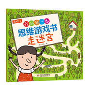 3-5歲我的第一本思維游戲書·走迷宮（修訂版）六一兒童節(jié)禮物女孩男孩