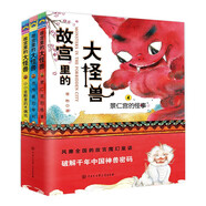 故宮里的大怪獸（第二輯）（全3冊(cè)）