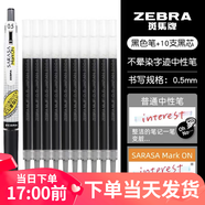斑馬牌（ZEBRA） 中性筆速干JJS77按動(dòng)考試刷題學(xué)生黑筆按動(dòng)水筆不暈染筆sarasa筆JJ77 JJ77-BK1支黑筆+10支黑芯 0.5mm