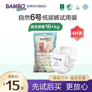 班博 N 自然系嬰兒紙尿褲試用裝6號XXL碼16KG 4片外出便攜裝