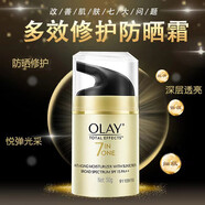 玉蘭油（OLAY)多效修護(hù)霜修抗皺緊致提亮膚色滋潤保濕面霜霜護(hù)膚霜 多效防曬霜