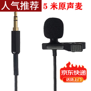 CLCEY領(lǐng)夾式耳機配件麥克風(fēng)單反相機耳機配件臺式電腦電容麥話(huà)筒手機一拖二耳機配件 5米原聲麥
