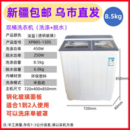 YOKO新疆發(fā)貨洗衣機雙桶半自動不銹鋼大容量家用小型迷你單桶老式甩干 8.5kg深藍雙桶 洗+脫 1到2人用