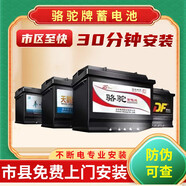 駱駝（CAMEL）駱駝牌蓄電池天鵝DF汽車電瓶L2400/55D23/80D26/12V45/55/60/70AH L2400大眾途觀朗逸榮威350/rx5