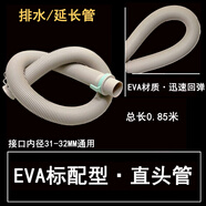 適用松下泡沫凈羅密歐全系列洗衣機上排水管 內排水下水管 延長(cháng)管 標配款0.85米（原裝全新）
