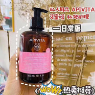 艾蜜塔【官方線(xiàn)下】艾蜜塔Apivita艾蜜塔護理液91天然成分男女性私處洗 艾蜜塔日常版300ml (新版)