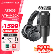 鐵三角（Audio-technica） AT2035 電容麥克風(fēng) 全電腦K歌 主播 直播麥克風(fēng) 專業(yè)錄音話筒 專業(yè)設(shè)備 AT2035+M20X耳機(jī)套裝