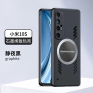 辰寅適用小米10手機殼小米10pro新款無邊框石墨烯導熱散熱殼至尊版輕薄防摔手機硬殼10s簡約純色透氣殼 小米10S【黑色】 無邊框磁環(huán)散熱殼【配屏幕膜】