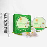 宮燈洋甘菊緊致保濕眼霜40g