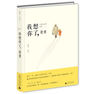 我想你了，爸爸 平平