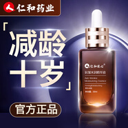 仁和精華液抗皺緊致精華液 女士提拉淡化細(xì)紋法令紋抬頭紋衰老護(hù)膚品 抗皺水潤(rùn)精華液 30ml 1瓶裝