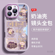 俏皮畫(huà)適用蘋(píng)果16ProMax手機殼新年款啥都順財神爺iPhone15plus鏡頭全包防摔輕薄透明可愛(ài)卡通男女奶油殼 奶油質(zhì)感啥都順財神草紫 iPhone 16 Pro Max