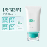 禹泉防曬霜【限時(shí)特價(jià)】防曬乳SPF50+面部護膚隔離清爽保濕男女敏感肌 防曬乳50g