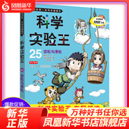【自選】科學(xué)實(shí)驗王全套38冊  我的第一本科學(xué)漫畫(huà)書(shū)兒童大百科全書(shū)中小學(xué)課外閱讀書(shū) 新華書(shū)店正版正貨 科學(xué)實(shí)驗王25齒輪與滑輪