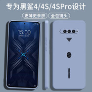 顏凡 黑鯊4S手機殼黑鯊4sPro新款液態(tài)硅膠軟殼鏡頭全包圍防摔超薄簡約男女款保護套 黑鯊4/4S/4sPro【薰衣灰】單殼