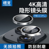 朗菱 適用蘋果14/14Plus獨立鏡頭膜iPhone14plus后攝像頭全包保護膜高清防刮耐磨不挑殼