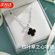 莞晗足銀四葉草銀項(xiàng)鏈女玫瑰彩金鎖骨鏈吊墜情人節(jié)生日禮物送女友老婆 百搭銀*黑瑪瑙四葉草【次日達(dá)】