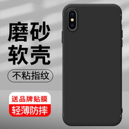 恒壕貼 適用蘋(píng)果X/XR/XS手機(jī)殼iPhoneXsMax保護(hù)套全包磨砂防摔男女硅膠軟殼 XSMAX【磨砂軟殼】炫酷黑+鋼化膜