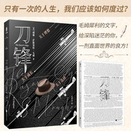 刀鋒 小說(shuō)