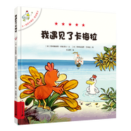 新版 精裝 不一樣的卡梅拉低幼版全8冊(cè) 我遇見(jiàn)了卡梅拉 我不要做噩夢(mèng) 暢銷正版 小雞 幼兒園 圖書兒童繪本2-6周歲 圖畫書童書節(jié)兒童節(jié) 二十一世紀(jì)出版社 不一樣的卡梅拉低幼版8