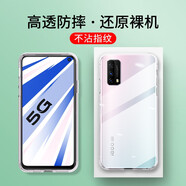 魔櫻 適用于iQOO Z1手機殼vivo iQOO Z1x/iqooz1保護殼全包防摔超薄男女手機套 【iQOO Z1x】全包防摔透明殼
