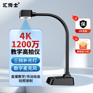 匯博士4K高清電腦攝像頭自動對焦網(wǎng)課遠程教學直播錄制USB帶麥克風書法繪畫微課錄制網(wǎng)課輔導高拍儀抖音 （視頻通話）X70+1200萬像素教學高拍儀款