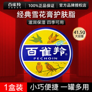 百雀羚面霜滋潤(rùn)型護(hù)膚脂冷霜經(jīng)典雪花膏鐵盒護(hù)手霜男女擦臉油四季護(hù)膚品 冷霜(滋潤(rùn))41.5g