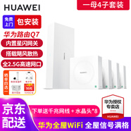 華為子母路由器Q7凌霄網(wǎng)線(xiàn)版家用千兆全屋wifi7星閃網(wǎng)關(guān)ac+ap面板穿墻王信號(hào)增強(qiáng)放大器漏油器q6升級(jí)版 【免費(fèi)上門(mén)安裝】華為Q7星閃版丨一母四子