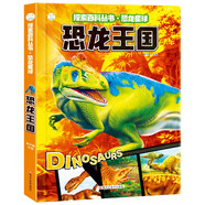 小笨熊 探索百科叢書 恐龍星球 恐龍王國 6-12歲(中國環(huán)境標(biāo)志產(chǎn)品 綠色印刷)