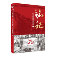銘記——抗美援朝口述歷史1
