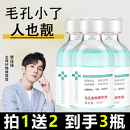 臻羞毛孔收斂精華液原液收縮毛孔粗大改善黑頭痘肌補(bǔ)水保濕男女通用 1瓶裝【送 2瓶，到手3瓶】