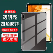 施奈登 適用三星tabs8保護套 Tab S8+全包硅膠11英寸/12.4英寸平板電腦透明殼 輕薄透明殼 三星Tab S8 11英寸 2022款