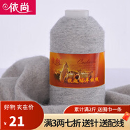 依尚羊絨線手編細(xì)毛線羊絨毛線織圍巾 可機(jī)織 柔軟舒服嬰兒寶寶線毛線 淺灰色