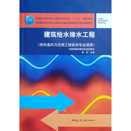 建筑給水排水工程（供熱通風(fēng)與空調(diào)工程技術(shù)專業(yè)適用）