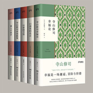 寺山修司系列套裝5冊（口袋里的名言+幸福論+青春歌集+幻想圖書館+誰人不思鄉(xiāng)）