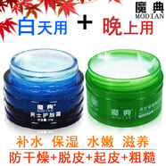 魔典男用護膚品面霜擦臉油護臉抹臉補水保濕滋潤修護干燥起皮脫皮秋冬
