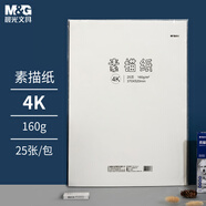 晨光(M&G)文具4K/160g素描紙繪畫(huà)紙素描本鉛畫(huà)美術(shù)寫(xiě)生手繪臨摹學(xué)生用初學(xué)者速寫(xiě) 生日禮物M04261