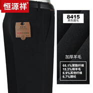 恒源祥羊毛休閑西褲男秋冬厚款寬松中年高腰毛料商務(wù)休閑毛呢免燙褲子 8415黑色磨毛彈力【+厚毛呢款】 M 96c 【二尺八八腰圍】